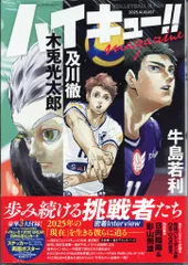集英社 ハイキュー!! magazine 2025 AUGUST (帯付)