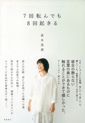 高木菜那 7回転んでも8回起きる 直筆サイン本 - メルカリ