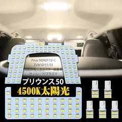 プリウス 50系 LED ルームランプ トヨタ ZVW50/51/55用 プリウスPHV ZVW52用 室内灯 4500K 純正色温度 サンライト 専用設計 カスタムパーツ LED内装パーツ 取付簡単 車検対応 7点セット (トヨタ Prius プリウス5 1