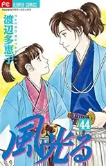 【中古】「非常に良い」風光る コミック 1-44巻セット 中古-非常に良い】 風光る コミック 1-44巻セット - メルカリ