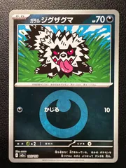 ガラルジグザグマ :エネルギーマークミラー [M2a 105/193](「MEGAドリームex」) Galarian Zigzagoon :Energy Mark Mirror 2 cards [M2a 105/193]("MEGA Dream ex")のサムネイル
