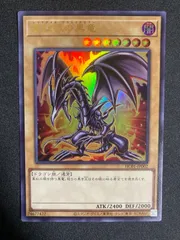 BF0318　真紅眼の黒竜　レッドアイズブラックドラゴン　ウルトラ