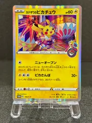 カナザワのピカチュウ 144/S-P ポケモンカード【送料無料】