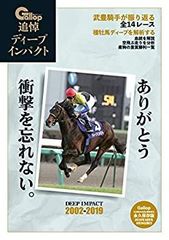 ディープインパクト 2006 SPRING ODDS CARD JRA 非売品 オッズカード