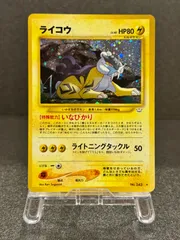【旧裏】 ライコウ LV.40 ★ No.243 めざめる伝説 ポケモンカード【送料無料】