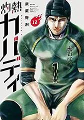 2026年最新】灼熱カバディ 全巻の人気アイテム - メルカリ