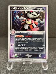 わるいヤドキング ☆ 拡張パック ロケット団の逆襲 044/084 - メルカリ