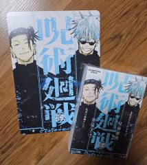 呪術廻戦 リーミックス 懐玉・玉折 0 特典 含む