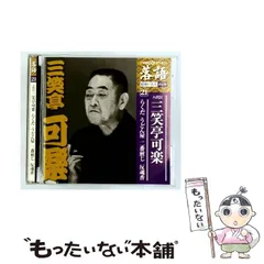 小学館　CD+冊子　 落語　昭和の名人決定版 CDつきマガジン 隔週刊 落語 昭和の名人 決定版 全26巻(2) 五代目