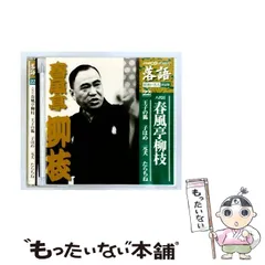 2026年最新】昭和の名人 決定版CDの人気アイテム - メルカリ