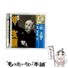 2026年最新】落語 昭和の名人 完結編の人気アイテム - メルカリ
