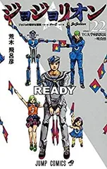 【中古-非常に良い】 ジョジョリオン コミック 1-22巻セット