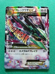 ポケモンカード MレックウザEX 062/078 XY 拡張パック エメラルドブレイク