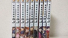 【中古-非常に良い】 異世界居酒屋 のぶ コミック 1-9巻セット