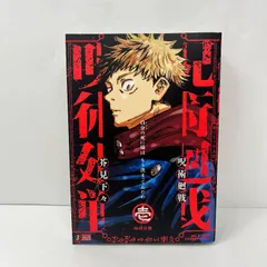 呪術廻戦 リミックス版　remix　1,2,3,4,5巻 書籍情報】 1月9日(金)より『呪術廻戦』リミックス版が全国のコンビニ