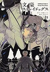 [중고-매우 좋은] 문호 스트레이독스 만화 1-21권 세트