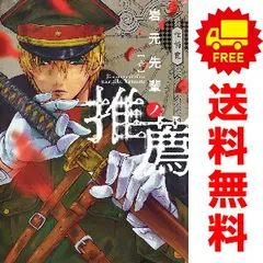 岩元先輩ノ推薦 1～13巻 までの全巻セット ヤングジャンプコミックス 椎橋寛 集英社（青年コミック）