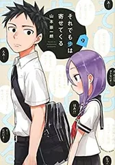 2026年最新】それでも歩は寄せてくる 14の人気アイテム - メルカリ