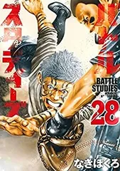 【中古-非常に良い】 バトルスタディーズ コミック 1-28巻セット