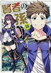 2026年最新】賢者の孫 特典の人気アイテム - メルカリ