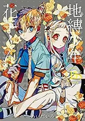 【中古-非常に良い】 地縛少年 花子くん コミック 1-15巻セット