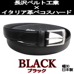 最高級ブラックコードバン】シルバーバックル 3枚継ぎ艶黒馬革 高級
