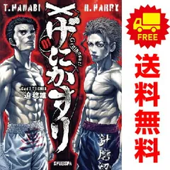 げにかすり 1～3巻 までの全巻セット ヤングジャンプコミックス 迫稔雄 集英社（青年コミック）