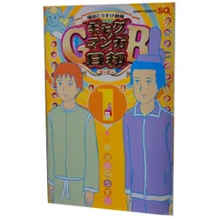 増田こうすけ劇場 ギャグマンガ日和ＧＢ 1～9巻 までの全巻セット ジャンプコミックス 増田こうすけ 集英社（少年コミック）