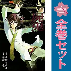 屍鬼 １～11巻 漫画 全巻セット 完結 ジャンプコミックス 藤崎竜 集英社（少年コミック）