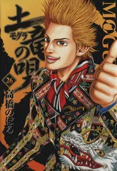 土竜（モグラ）の唄 26巻 漫画 ヤングサンデーコミックス 高橋のぼる 小学館（青年コミック）
