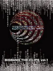 【中古】ＢＩＧＢＡＮＧ　ＴＨＥ　ＣＬＩＰＳ　ＶＯＬ．1 [DVD]