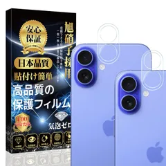 対応 iPhone 16 /iPhone 16plus カメラフィルム カメラカバー 【2枚セット】 [日本旭硝子製 貼り付け簡単 気泡防止 飛散防止 キズ防止] iPhone 16 /iPhone 16plus カメラ保護 レンズ フィルム