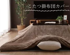 【新品・3営業日で発送】イケヒコ こたつ布団カバー 長方形 シンプル 洗える ネイビー 200×300cm