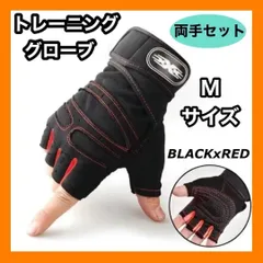 トレーニンググローブ Mサイズ 筋トレ 滑り止め 赤 黒 手首サポート 男女兼