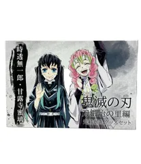 美品 ufotable 鬼滅の刃 刀鍛冶の里編 完結御礼グッズセット 時透無一郎・甘露寺蜜璃 ホビー