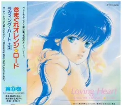 きまぐれオレンジロード Singing Heart A1ポスター メルカリ
