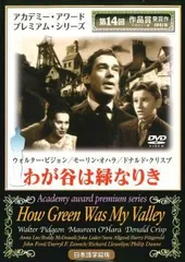 ●【中古】わが谷は緑なりき【字幕】 [レンタル落ち] [DVD]