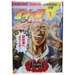 北斗の拳 世紀末バイオレンストランプ 創刊50周年 少年ジャンプ展