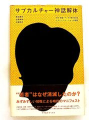 レア品]サブカルチャー雑誌 宝島 3冊セット - メルカリ
