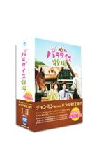 パラダイス牧場 完全版 DVD-BOXⅠ〈5枚組〉 パラダイス牧場 完全版 DVD-BOXⅡ〈5枚組〉 - メルカリ
