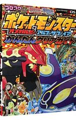 04 S-4① ポケットモンスターオメガルビーポケットモンスターアルファ