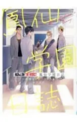 HiGH&LOW THE WORST鳳仙学園日誌／アメノ