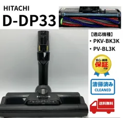 ※ヘッド・回転ブラシ不良※ 日立掃除機 かるパックスティックPKV-BK3K V 2026年最新】pkv-bk3kの人気アイテム - メルカリ