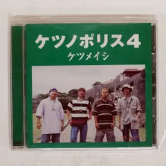 2026年最新】レコード ケツノポリス3の人気アイテム - メルカリ