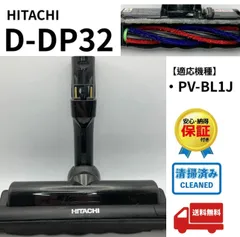 日立 掃除機　D-DP32 ヘッド　回転ブラシ PV-BL1J 黒 中古　良品 Amazon | 日立 HITACHI 掃除機 パワーヘッド（D-DP32）PV-BL1J 003