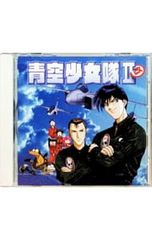 CD／アニメ／「青空少女隊2〜改(2)」ドラマCD
