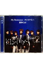 kis-my-ft2 CD Myresistance タシカナモノ 運命girl - メルカリ