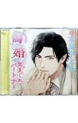 CD／木島宇太／【2CD】「偽婚〜気まぐれパートナー〜」/木島宇太