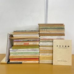 蔵出 戦前 当時物 ジャンク 和本 大量 学校 教本 甲斐 支那 地誌 孟子