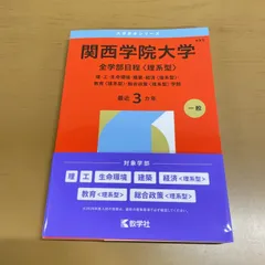 2026年最新】関西学院大学赤本の人気アイテム - メルカリ